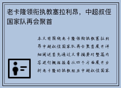 老卡隆领衔执教塞拉利昂，中超叔侄国家队再会聚首